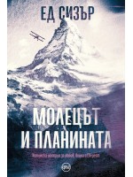 Молецът и планината Молецът и планината