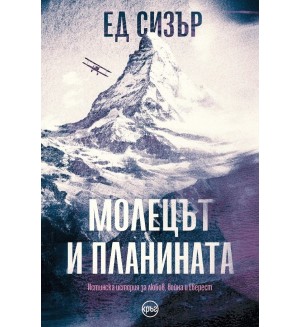 Молецът и планината Молецът и планината