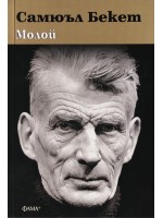 Молой Молой