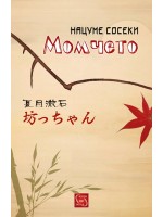 Момчето