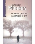 Момчето, което заспа под снега