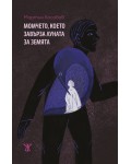Момчето, което завърза Луната за Земята
