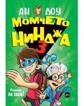 Момчето нинджа 3: Размяна на сили!