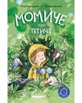 Момиче или птиче (Клуб търсачи на истории)