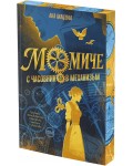 Момиче с часовников механизъм