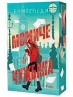 Момиче в чужбина