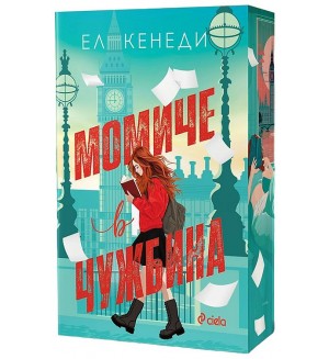 Момиче в чужбина