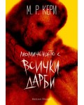 Момиченцето с всички дарби