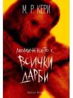 Момиченцето с всички дарби