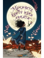 Момичето, което изпи луната Момичето, което изпи луната