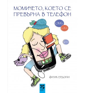 Момичето, което се превърна в телефон Момичето, което се превърна в телефон