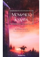 Момичето в кулата (Winternight 2) - твърди корици