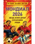Мондиал 2026. Звезди, велики двубои и незабравими емоции