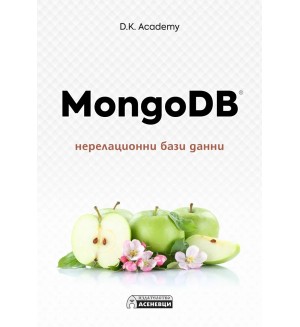 MongoDB - нерелационни бази данни