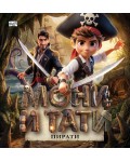 Мони и Тати пирати