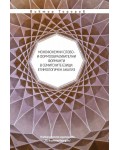 Монофонемни слово - и формообразувателни форманти в семитските езици. Етимологичен анализ