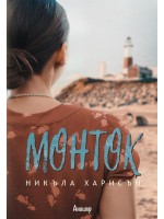Монток