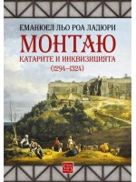 Монтаю: окситанско село от 1294 до 1324 г. (твърди корици)