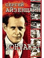 Монтажът