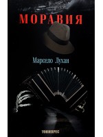 Моравия