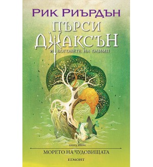 Морето на чудовищата (Пърси Джаксън и боговете на Олимп 2) - илюстратор Викто Нгай