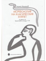 Морфология на Класическия Египет по данни на Ермитажен папирус 1115