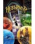 Невърмур 2: Чудотворката Мориган Врана