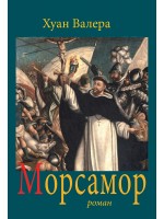 Морсамор
