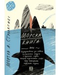 Морска книга