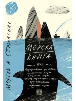 Морска книга Морска книга