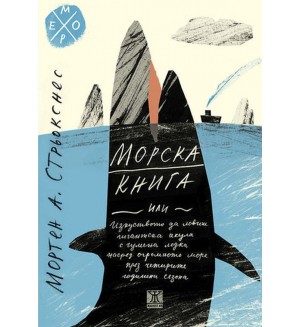 Морска книга