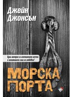 Морска порта Морска порта