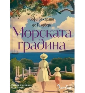 Морската градина
