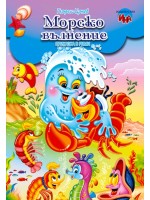 Морско вълнение