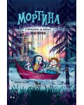 Мортина и ваканцията на езерото Мистерия
