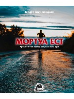 Мортуа Ест