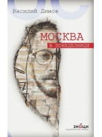 Москва в понеделници