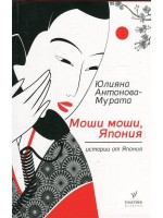 Моши моши, Япония (Второ преработено издание)