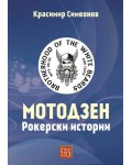 Мотодзен