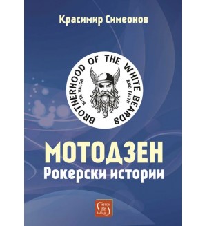 Мотодзен