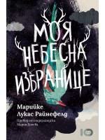 Моя небесна избранице Моя небесна избранице