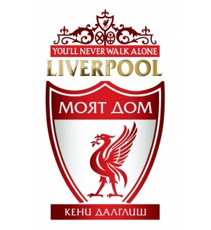 Liverpool. Моят дом