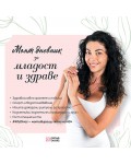 Моят дневник за младост и здраве (без автограф)