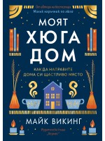 Моят Хюга дом Моят Хюга дом
