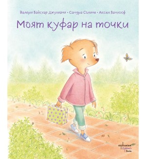 Моят куфар на точки