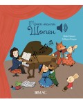 Моят малък Шопен (Моята малка музикална книга 2)