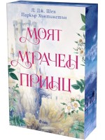 Моят мрачен принц (Dark Prince Road 3) Моят мрачен принц (Dark Prince Road 3)