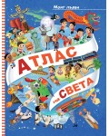 Моят първи атлас на света (Пан)