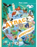 Моят първи атлас на животните (Пан)