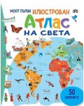 Моят първи илюстрован атлас на света